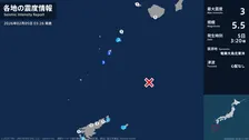 鹿児島県で最大震度3の地震　鹿児島県・鹿児島十島村