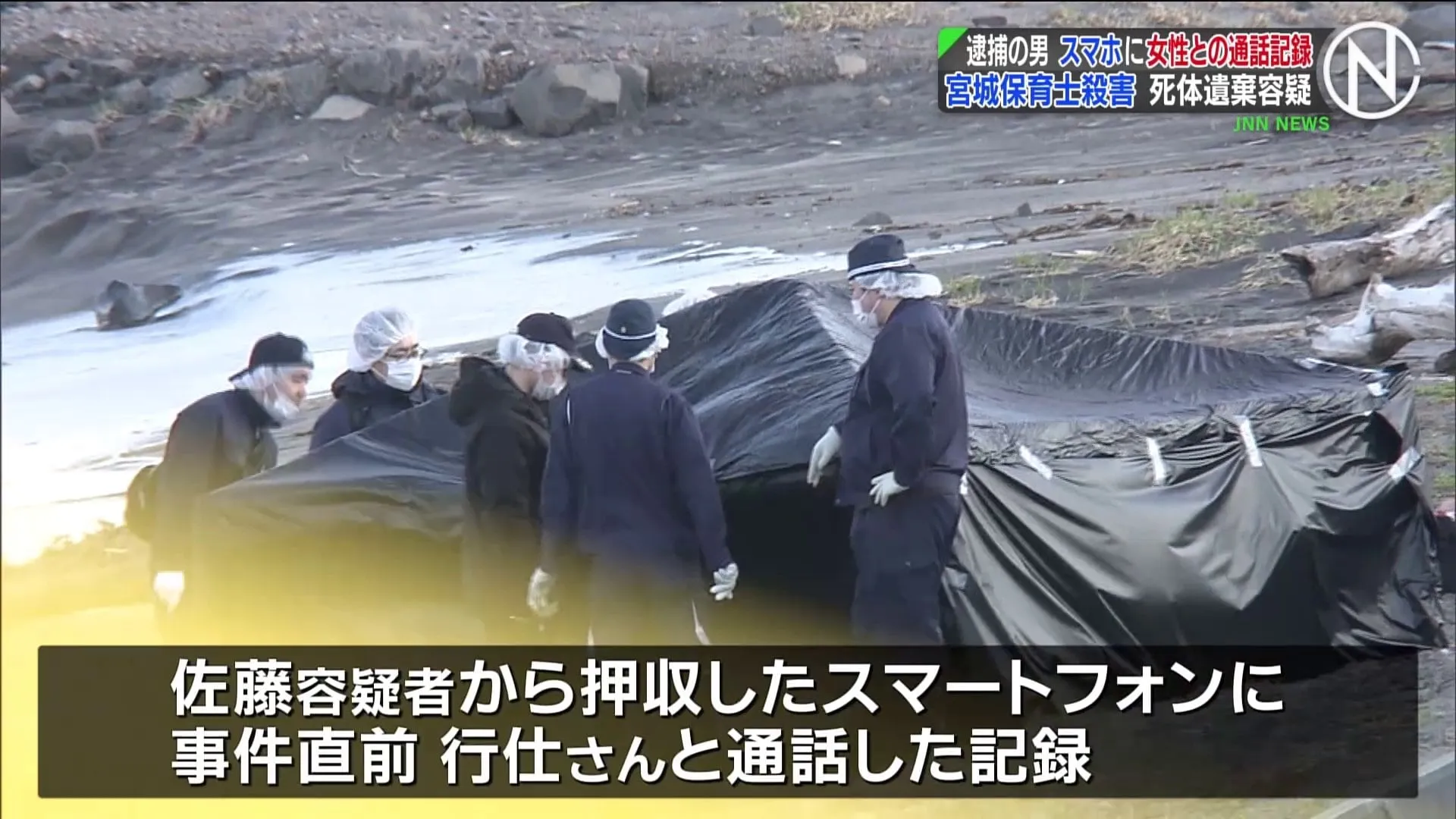 死体遺棄容疑で逮捕の男のスマホに女性との通話記録、宮城保育士女性殺害