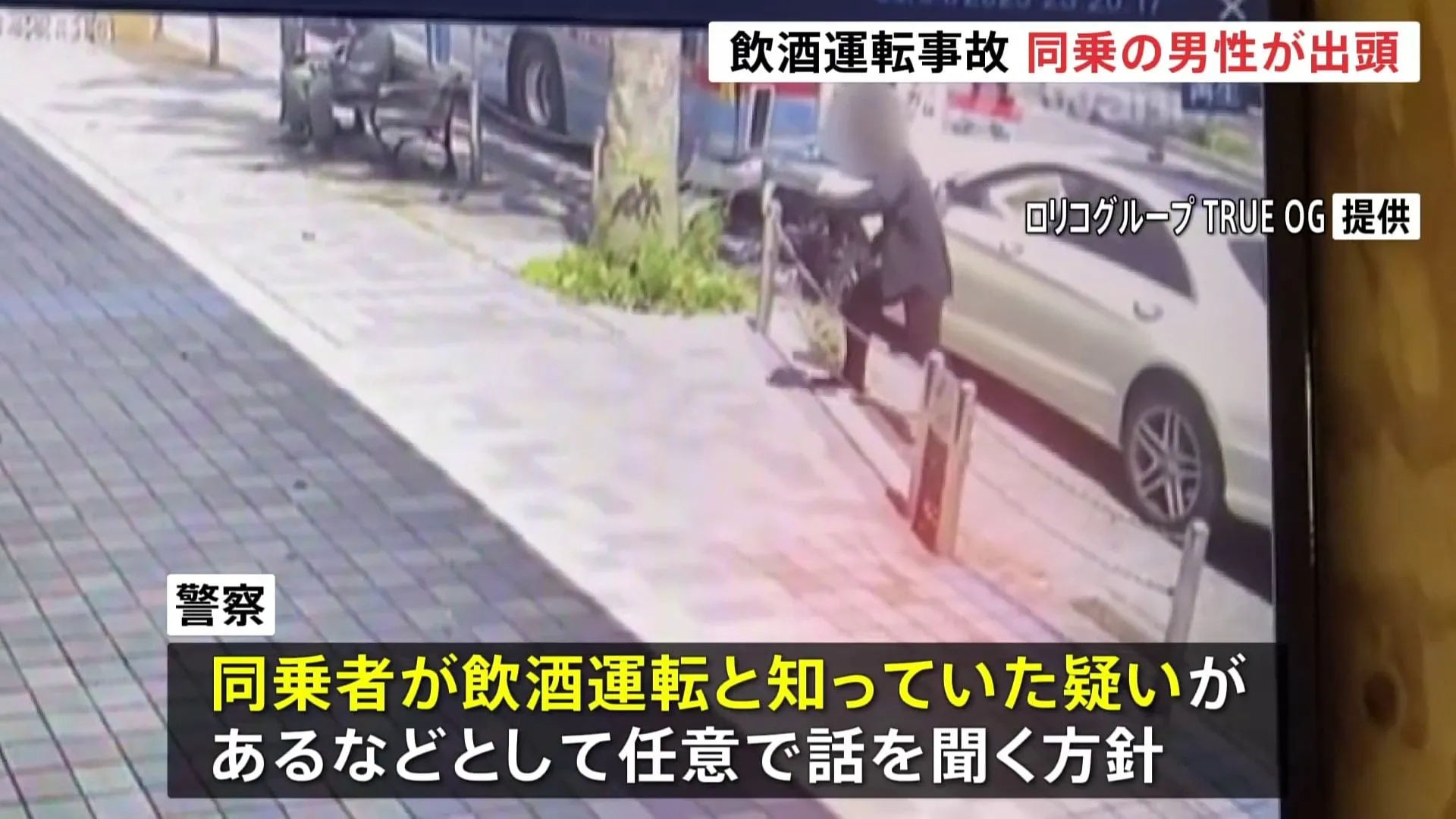 「パニックになった」飲酒運転の乗用車が8台と衝突した事故で現場から立ち去った同乗者の男性が出頭　神奈川・横須賀市