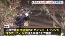 自宅浴槽で高齢女性死亡　女性のスマホ見つからず 何者かが証拠隠滅のために持ち去ったか　殺人事件として捜査　大阪・堺市