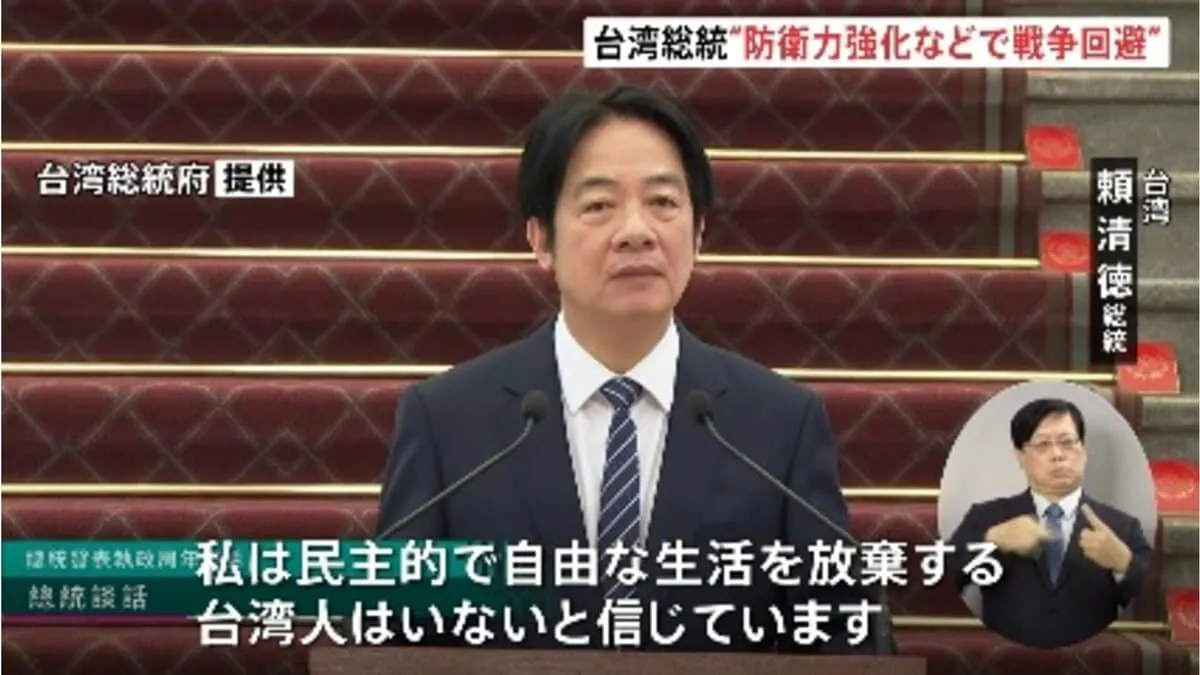 台湾・頼清徳総統「戦争に備えることで戦争を回避する」 防衛力の強化や民主主義国家との連携を訴え