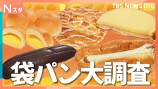 あなたの「推しパン」は何ですか？懐かしエピソードや驚きの食べ方まで！意外と知らない「袋パンの世界」をとことん調査！【それスタ】