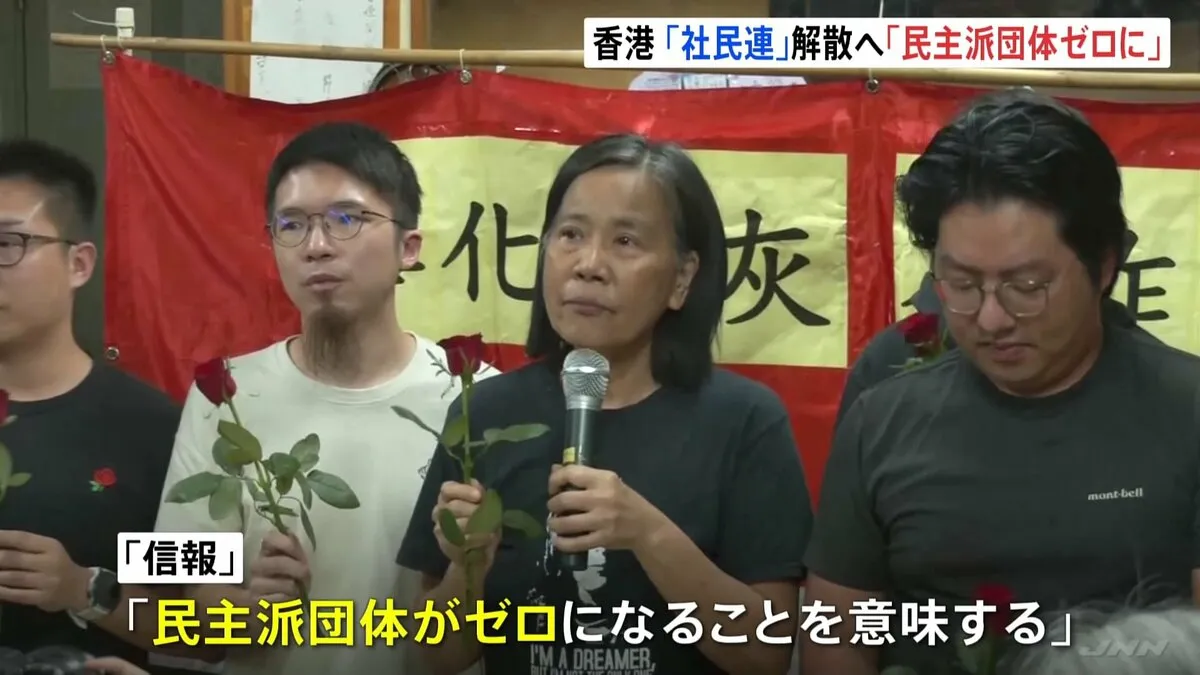 今なお街頭演説行う民主派団体、香港「社会民主連線」が解散表明　香港メディア「民主派団体がゼロになることを意味する」