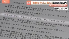 「家族は今、どん底にいます」女性遺族がコメント発表 栃木・上三川町強盗殺人　実行役が別グループから少年らに変更された可能性も