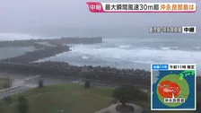 【台風13号】与論島で42.2m、沖永良部島で32.9mの最大瞬間風速を観測　奄美市で建物の外壁崩れる被害 約2万戸で停電も