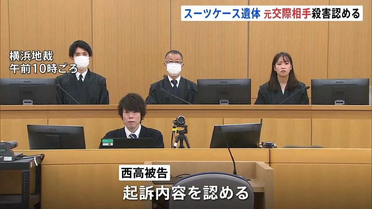 多摩川スーツケース殺人事件　動画配信をしていた被害者の元交際相手が初公判で起訴内容を認める　弁護側「被害者は動画配信で誹謗中傷していた」と主張　横浜地裁