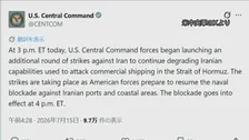 【速報】アメリカ中央軍がイランへの追加攻撃開始を発表　海上封鎖は「午前5時に再開」