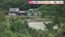 【台風6号情報】和歌山・古座川で「レベル5氾濫特別警報」一時発表　川が氾濫し県道が水浸しに 床下浸水も　現在警報・注意報は解除
