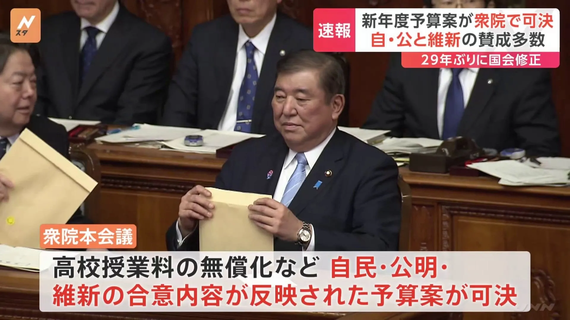 【速報】少数与党のもとで新年度予算案が衆議院通過 「高額療養費」・「ガソリン暫定税率の廃止」など残された課題は参議院で論戦へ