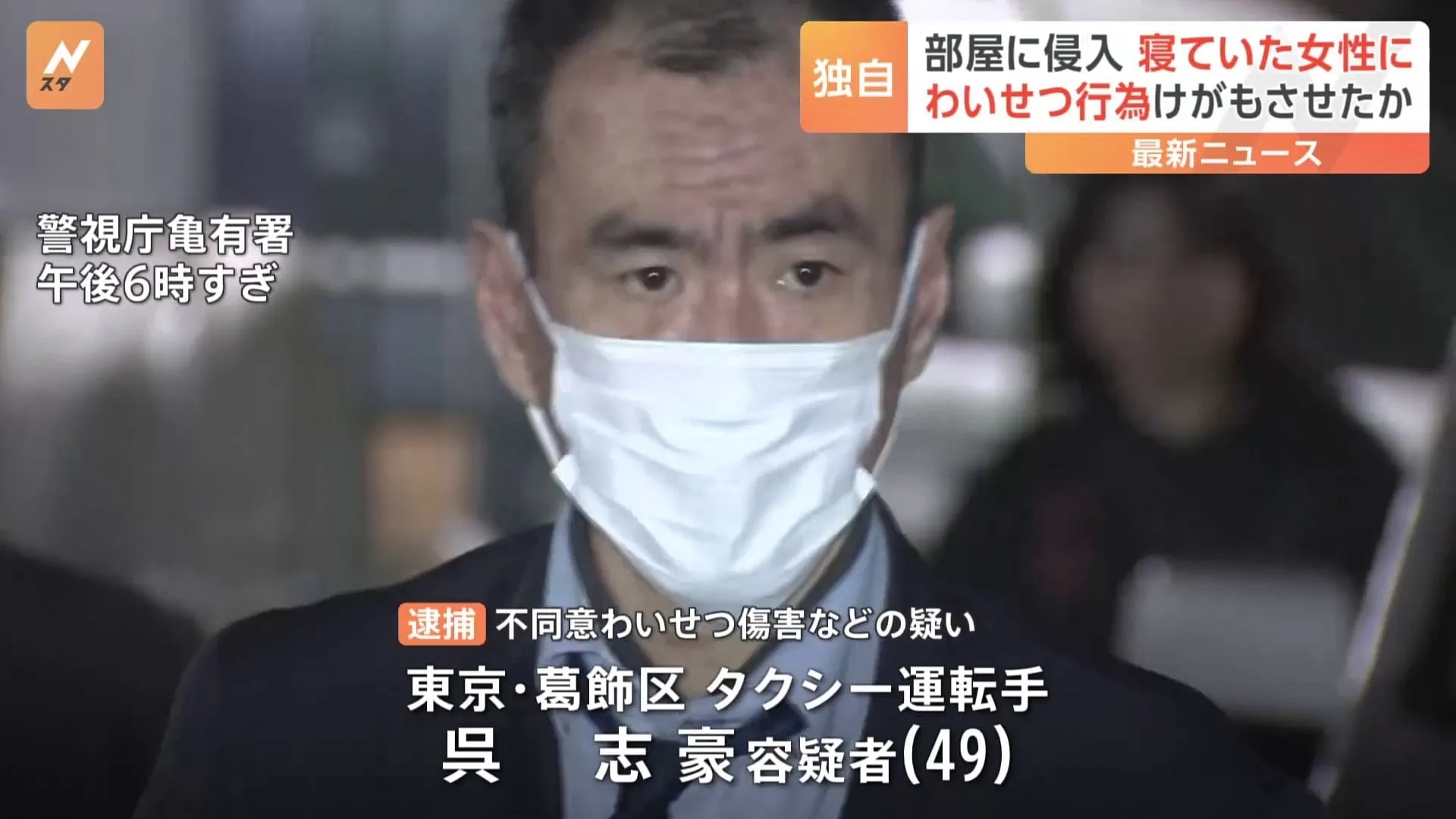 【独自】自宅で就寝中の20代女性にわいせつ行為し殴りけがさせたか　タクシー運転手の男（49）逮捕　警視庁