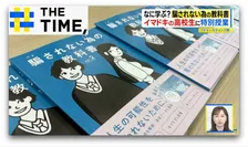 多くの高校で導入「騙されない為の教科書」とは？【THE TIME,】 