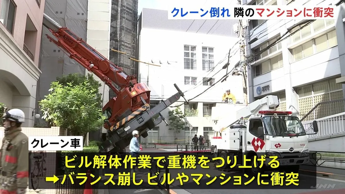 ビル解体作業中にクレーン車が倒れる　隣接するマンションなどに衝突「大きい音」「だいぶ揺れた」 東京・文京区