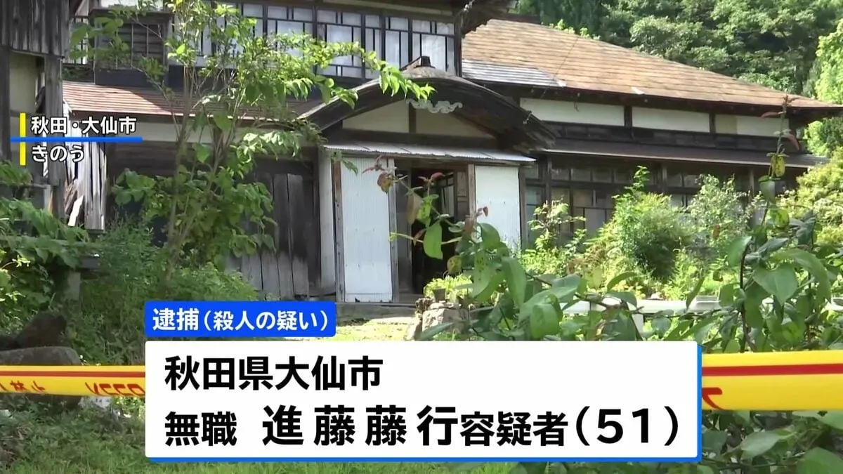 「クマ襲撃の可能性」から一転、93歳男性死亡で長男逮捕　自宅から刃物数本を押収　秋田・大仙市