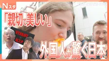 VIVANTコラボSP4日目　外国人×ニッポンのスゴイところ　日本のマクドナルドに感動　ヴィジュアル系バンドや相撲に熱狂【それスタ】