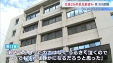 生後2か月の赤ちゃんの頭にビニール袋被せ殺害か 18歳男を逮捕「こうでもすれば静かになるだろうと」殺意は否認　広島・福山市