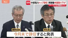 「強い不信を招いたことに深くお詫び」中部電力会長と社長辞任 浜岡原発のデータ不正問題で調査報告書「独自の正当化理論が存在」3号機・4号機の再稼働申請を取り下げ
