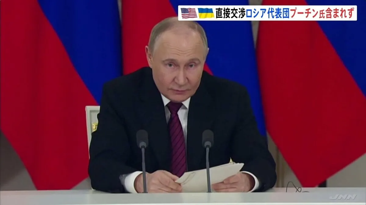 ウクライナとロシアの首脳会談ならず　代表団にプーチン氏の名前なし