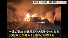 群馬・みなかみ町の関越自動車道下り線で50台以上絡む多重事故　21人けが　上下線とも一部区間が通行止め