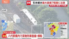 JR貨物　八代駅構内で機関車とコンテナ車両が脱線・横転