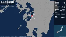 熊本県で最大震度2の地震　熊本県・上天草市