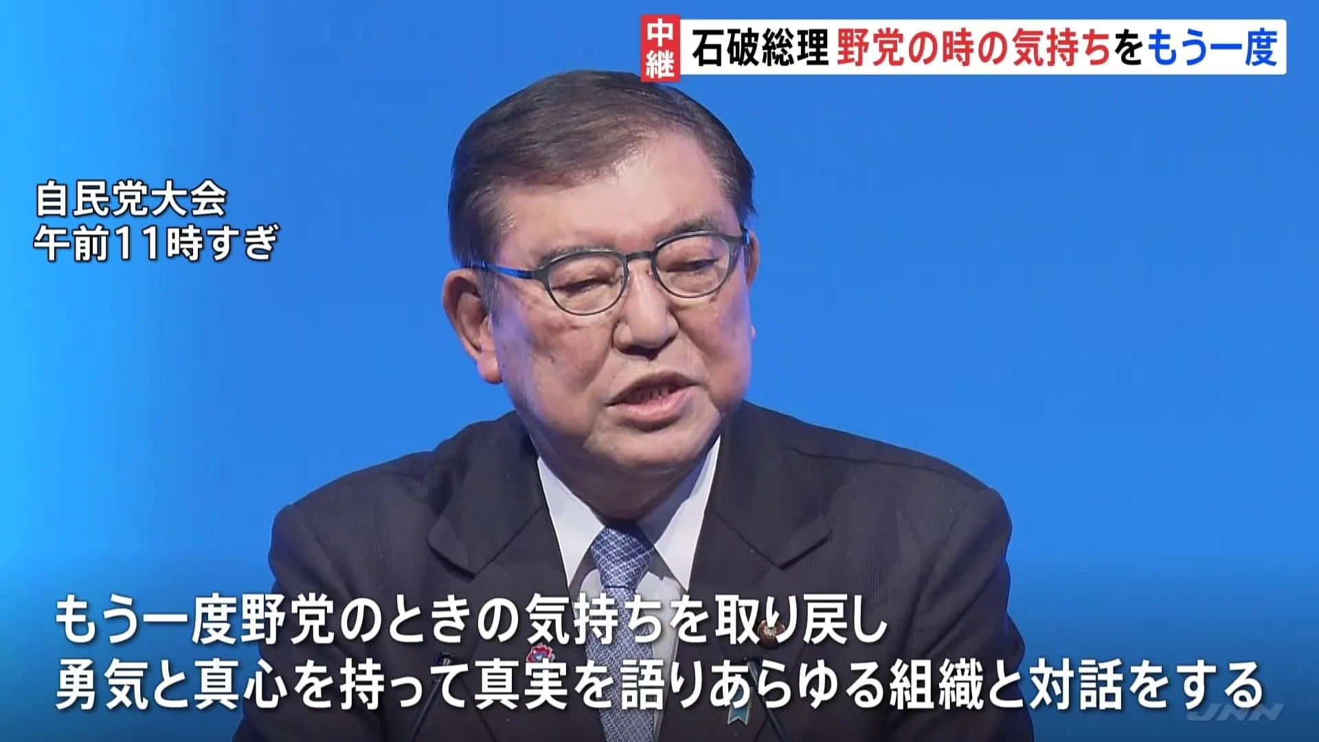 自民党大会　石破総理が夏の参院選の勝利に向け結束呼びかけ 「連合」芳野会長も来賓として出席