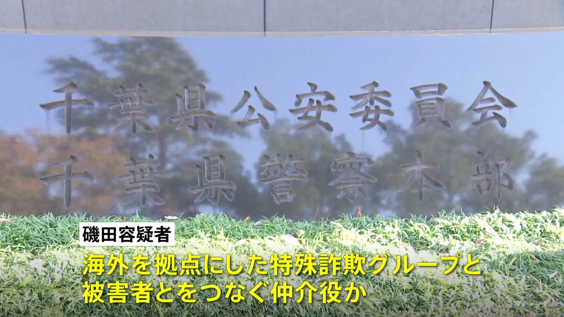 「海外で特殊詐欺のかけ子を」 男性への強要未遂で男4人逮捕　タイ・バンコク行きのチケット用意