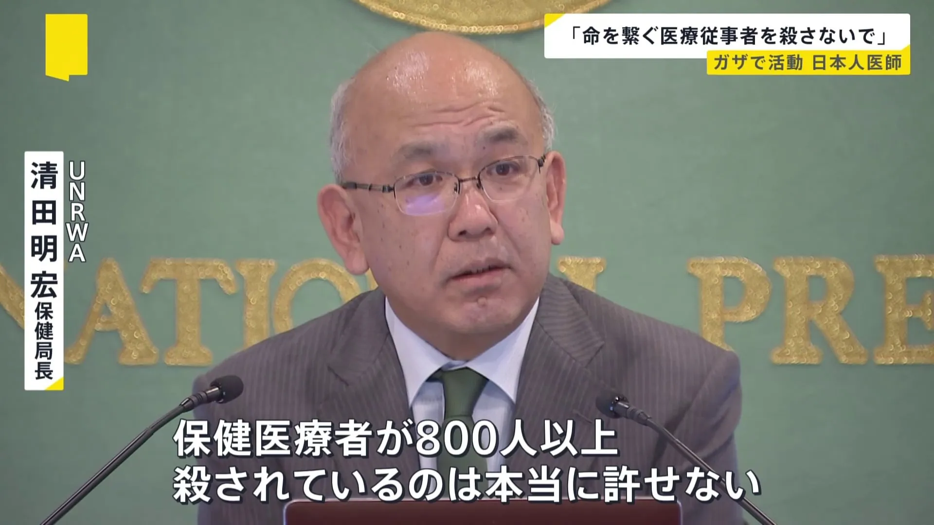 「命繋ぐ医療従事者を殺さないで」ガザで活動する医師からの悲痛なメッセージ