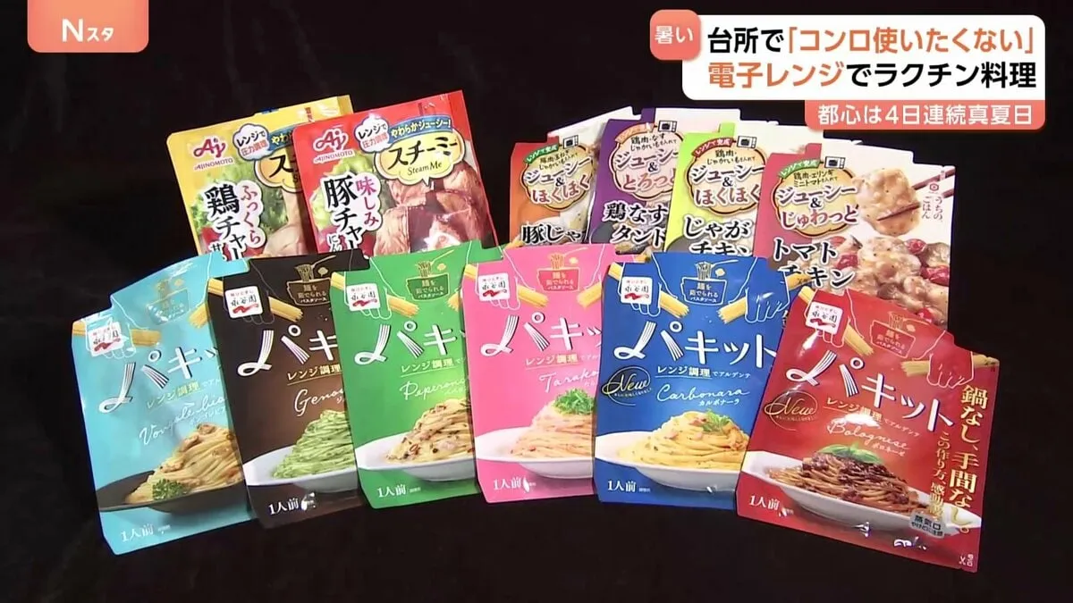 連日の真夏日で「コンロを使いたくない!」 注目の電子レンジでラクチン料理！一品料理にパスタまで火を使わずにできあがり！