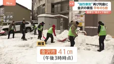 “強烈寒波”再び…金沢の積雪 平年の5倍！東京でも雪…箱根では冬用タイヤでホテルが最大20％オフ