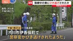 男性警察官（46）が交通違反の取り締まり中に車にひかれたか　ひいた車は現場から逃走…警察がひき逃げ事件として捜査　群馬・伊香保
