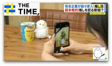 超本格的な“推しを祀る祭壇”や“推し自販機”まで…「有名企業×推し活グッズ」盛況【THE TIME,】
