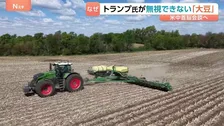中国の対米交渉 最強カードは「大豆」？トランプ大統領が“無視できない”理由に農業団体の持つ大きな政治力