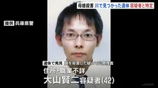 川で発見の遺体　兵庫・母娘殺害で指名手配の42歳容疑者と特定　兵庫・たつの市　先月から行方不明　県警「容疑者死亡は残念」