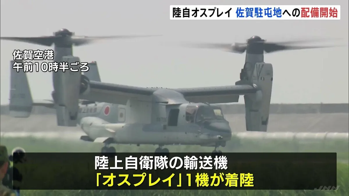 陸上自衛隊の輸送機「オスプレイ」1機目が佐賀空港隣接の新駐屯地に到着　佐賀駐屯地には約420人の隊員配置　離陸・着陸は佐賀空港の滑走路使用