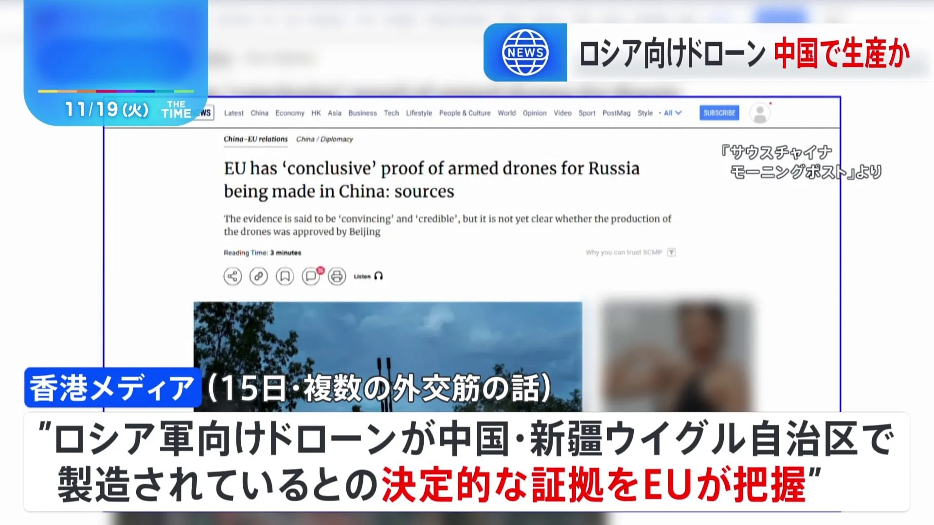 ロシア向けドローン「中国・新疆ウイグル自治区で製造」EUが証拠を掴んだと香港・台湾メディア相次ぎ報じる　中国政府「でたらめな中傷」と反論