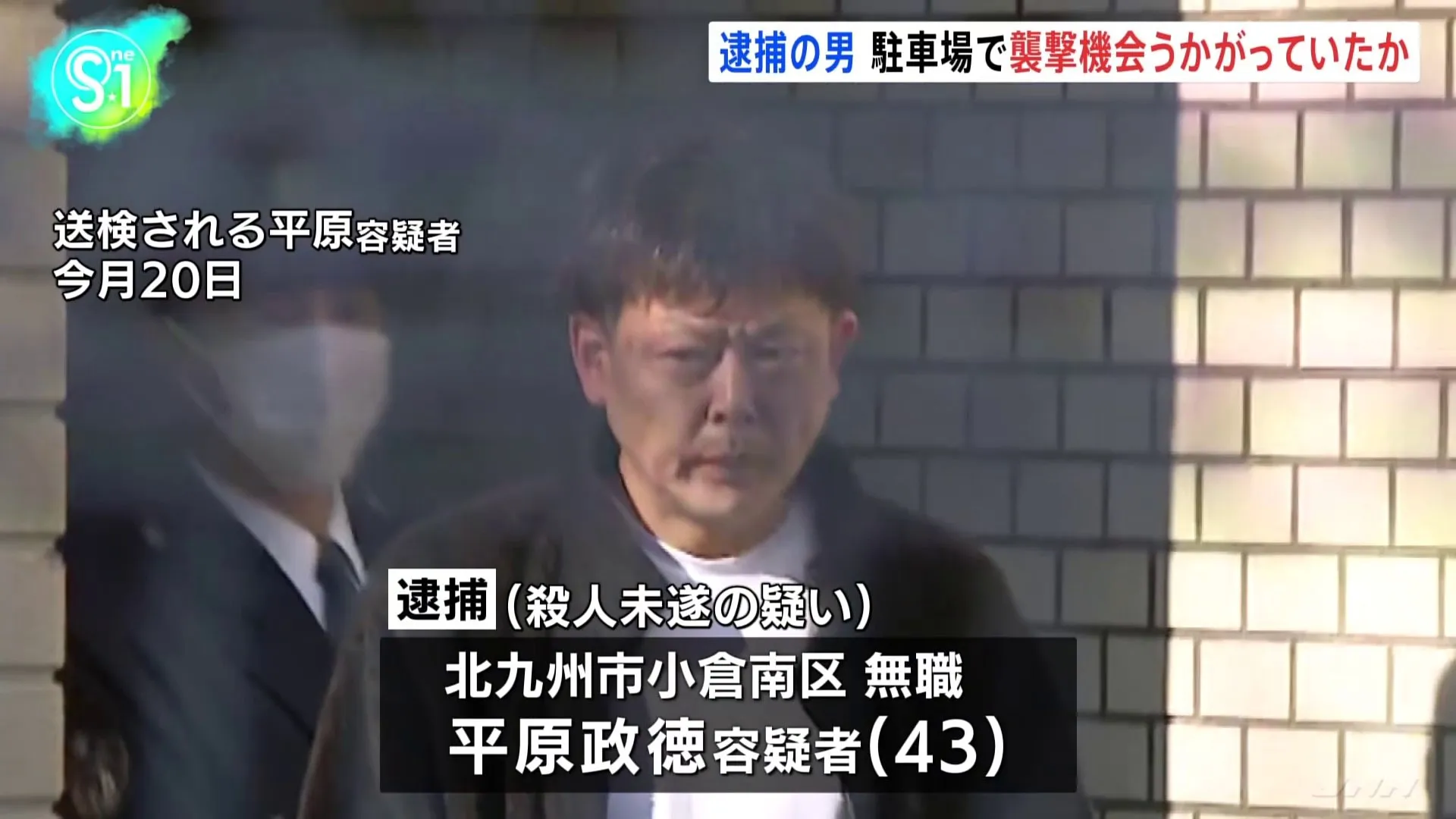 平原政徳容疑者（43）は店内が見える位置に駐車し、襲撃の機会うかがっていたか　北九州市･中学生2人殺傷事件