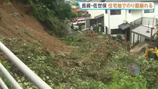 「民家の敷地にも土砂が」長崎県北部でも線状降水帯　佐世保市でのり面が崩れ住宅に流れ込む　西海市では1時間に84.5ミリの猛烈な雨