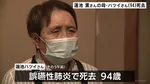 北朝鮮による拉致被害者・蓮池薫さんの母・ハツイさん（94）死去　進展しない拉致問題に 最後まで苛立ちも…