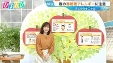 春に要注意「寒暖差アレルギー」症状や対策は？【ひるおび】