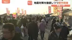 青森県八戸市 地震対策を徹底して「朝市」開催　「北海道・三陸沖後発地震注意情報」発表の中　館鼻岸壁朝市