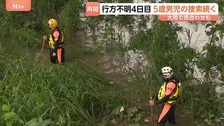 5歳男児が温泉施設で行方不明から4日目…50人態勢で捜索再開も新たな手がかりなし　鹿児島・霧島市