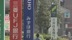 3メガバンク中間決算　過去最高益を更新　日銀利上げや企業の資金需要堅調などが主な要因