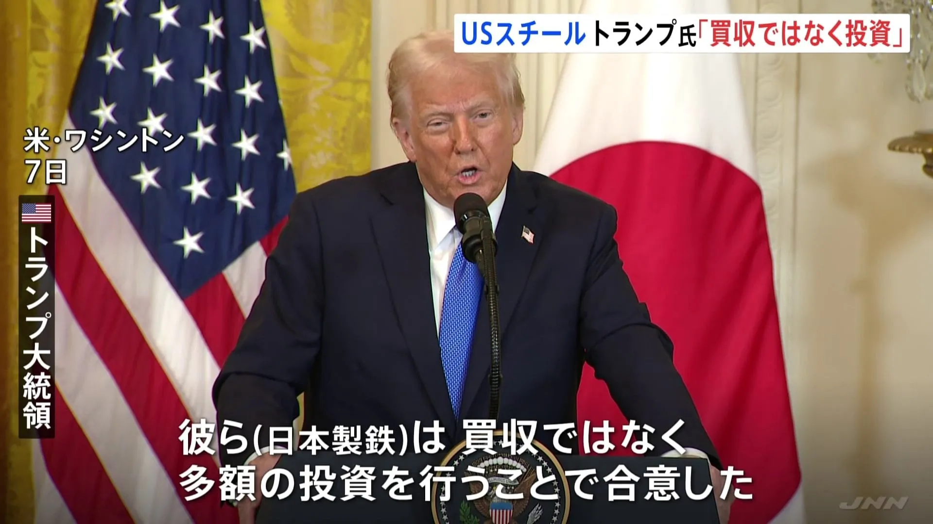 トランプ大統領「買収ではなく投資で合意」「投資なら歓迎」 日本製鉄のUSスチール買収計画めぐり