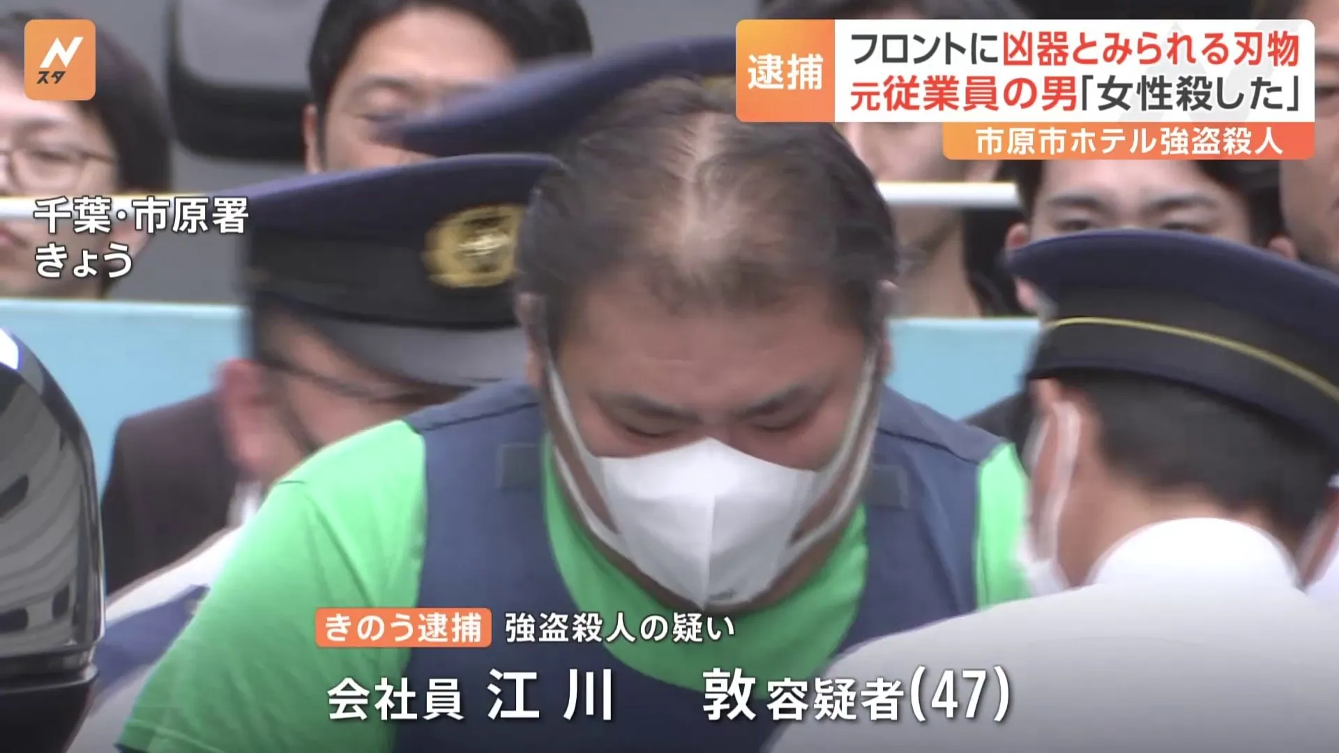 ホテルフロントで刃物が見つかる 凶器か　千葉・市原市のホテルで56歳女性の強盗殺人事件 元従業員の男を逮捕