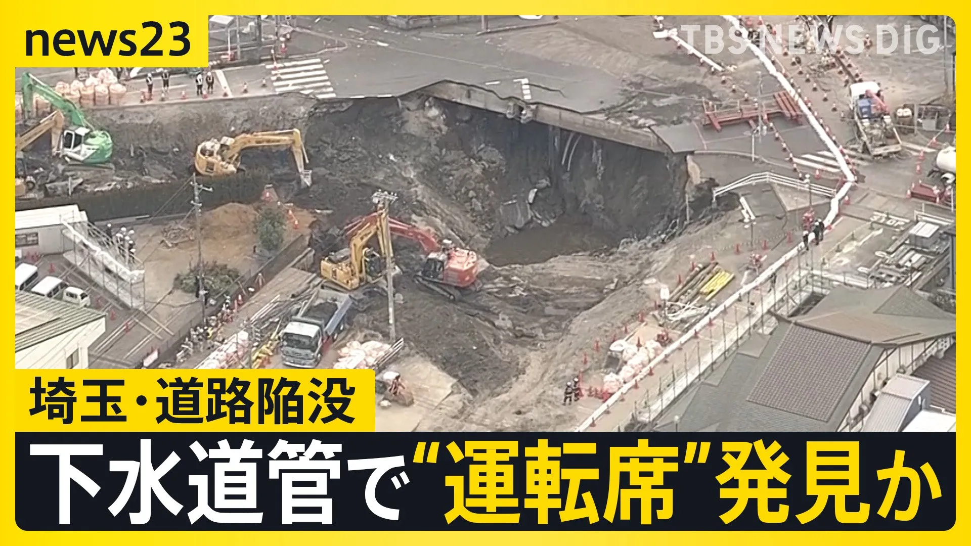 埼玉・道路陥没　転落したトラックの“運転席”を発見か　現場から100～200ｍの下水道管で　知事「形が変わっている」【news23】