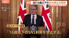 イギリス 16歳以下のSNS禁止を表明　スターマー首相「禁止措置は来年初めに発効する」