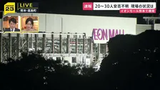 【現場の状況】イオンモール熊本で爆発　付近には緊急車両が行き交いサイレン音や赤色灯の明かり激しく【熊本で震度7】