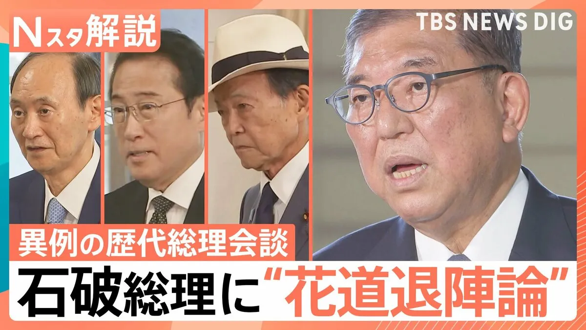 日米貿易交渉が電撃合意 株価は急上昇、石破総理 続投意向も包囲網 自民党幹部「アメリカとの関税交渉合意が“花道”だ」【Nスタ解説】