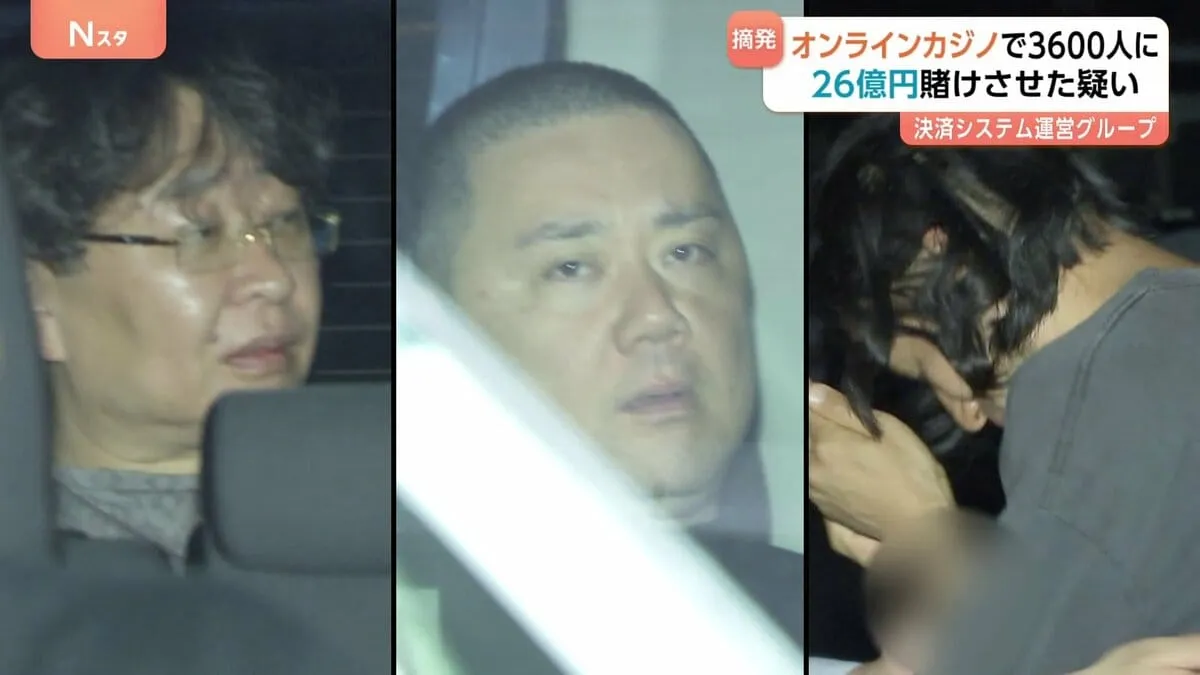 オンラインカジノで利用客に約26億円賭けさせたか…オンカジ決済システムの運営グループ・トップの男ら9人逮捕　グループ管理口座には約900億円の賭け金入金