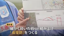 千葉・印旛沼の堤防決壊で“仮堤防”設置へ 週末から再び“雨予報”…「また水がきたらどうしよう」住民からは不安の声【台風26号】